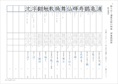 中１漢字テスト新しい国語１東京書籍